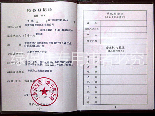 税务登记证