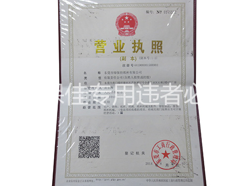 营业执照