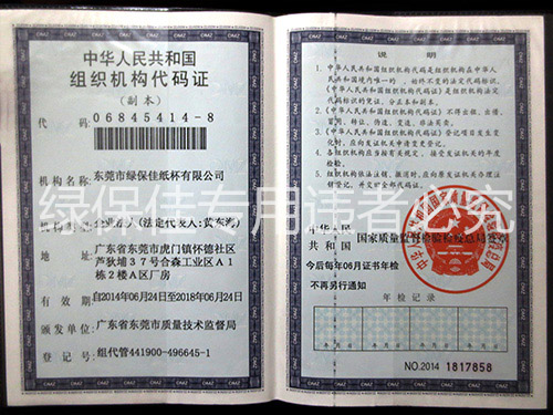 中国人民共和国组织机...